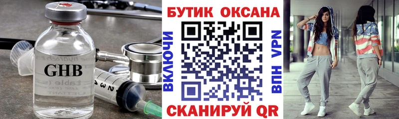 Купить  Люберцы  Бутират жидкий экстази 